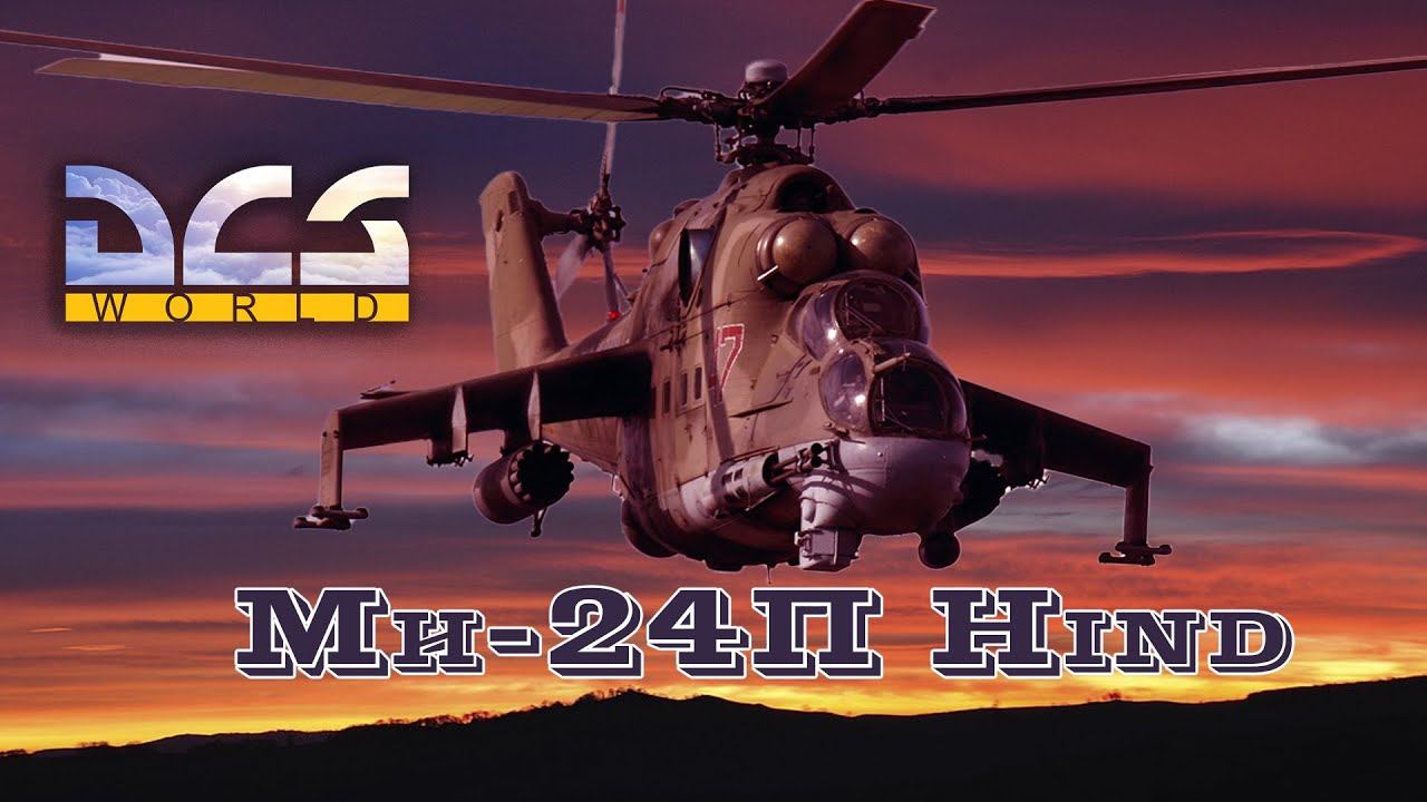 Ми-24П DCS World   DCS ZAVAR