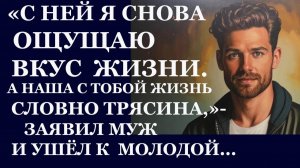 Истории из жизни| С ней я снова ощущаю вкус жизни... |Аудио рассказы|Жизненные истории