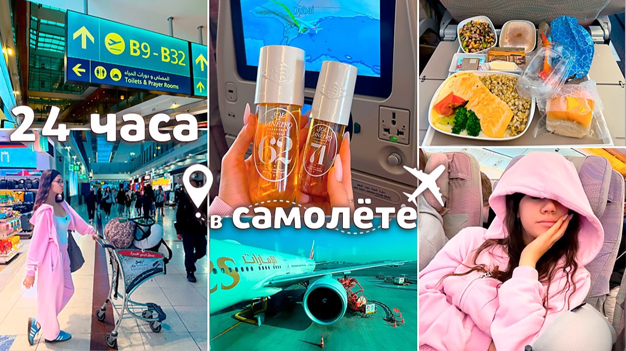 24 часа в САМОЛЁТАХ ✈️ от Питера до Шри-Ланки смотреть онлайн