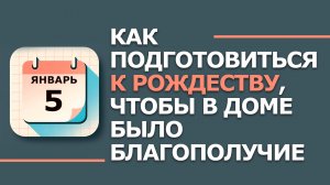 5 января. Народные приметы и традиции. Что нельзя сегодня делать 5 января. Федулов день