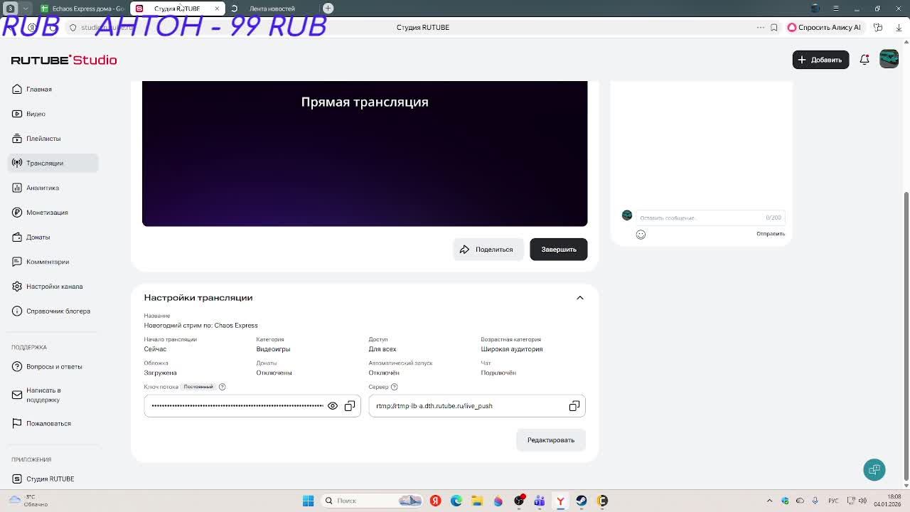 Новогодний стрим по: Chaos Express смотреть онлайн
