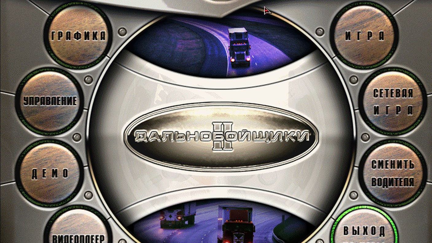 дальнобойщики 2 срезаю через тоннель