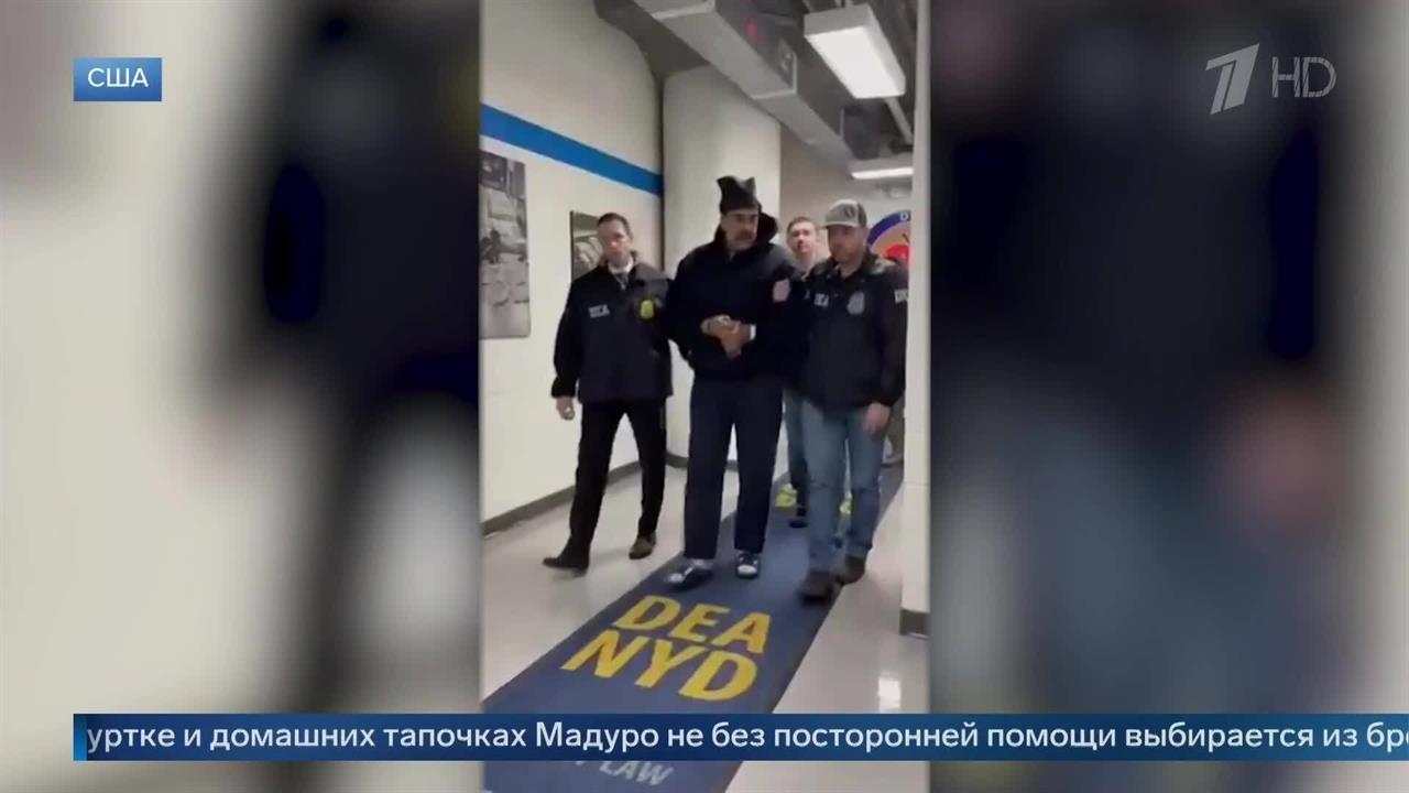 Появились первые кадры с Николасом Мадуро после похищения из Венесуэлы. смотреть онлайн