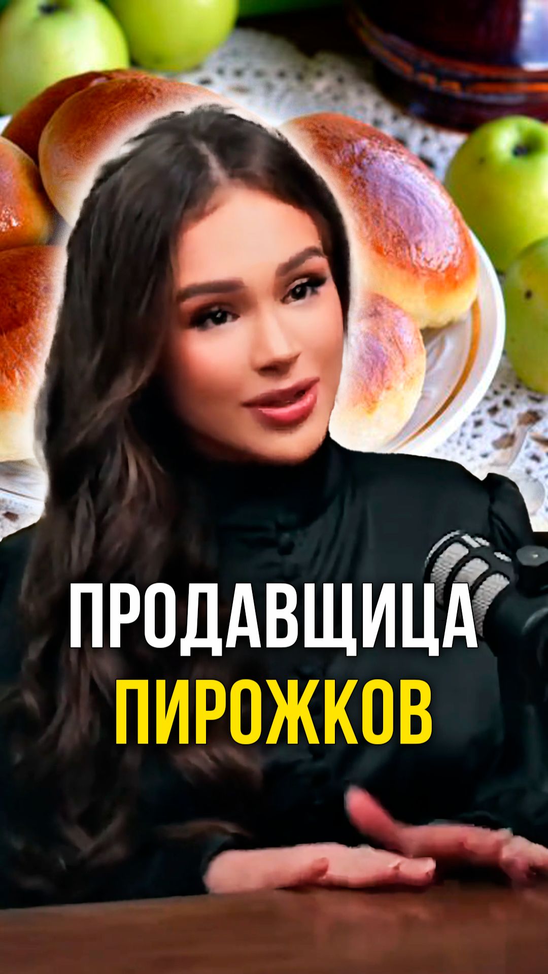 Продавщица пирожков смотреть онлайн