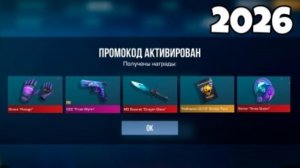 ЯНВАРЬ 2026 РАБОЧИЙ ПРОМОКОД В СТЕНДОФФ 2. 0.37.0 БЕСКОНЕЧНЫЙ ПРОМОКОД В STANDOFF 2