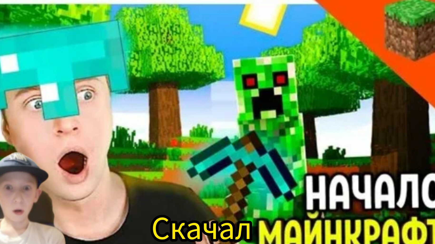 Начало настоящего Майнкрафта имба прохождение