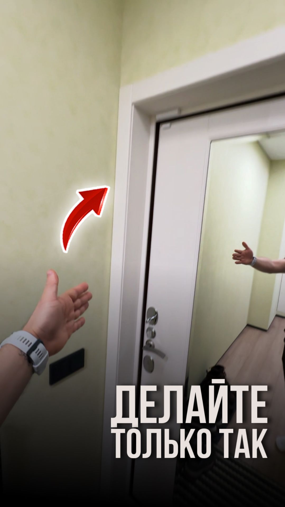 Делайте только так смотреть онлайн