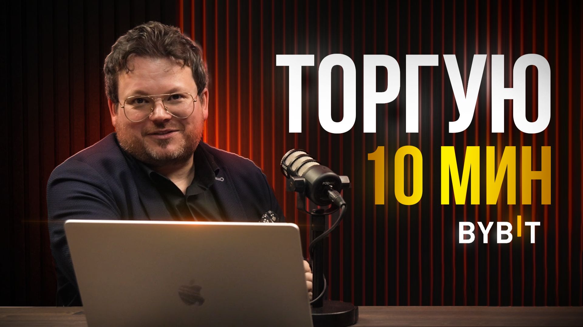 На сколько возможно увеличить депозит за 10 минут? смотреть онлайн