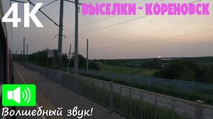 В закат Тихорецкого направления... Выселки - Кореновск из окна поезда