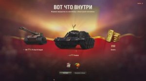 Новогодние контейнеры 2026 | Мир танков | ФОРТАНУЛО БОМБИЧЕСКИ!