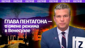 «Президент Трамп устанавливает условия»: именно США будут принимать решения по Венесуэле — Пентагон
