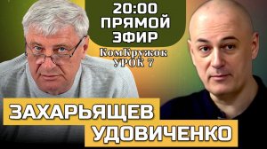 КомКружок Урок 7 | ПРЯМОЙ ЭФИР 04.01.26