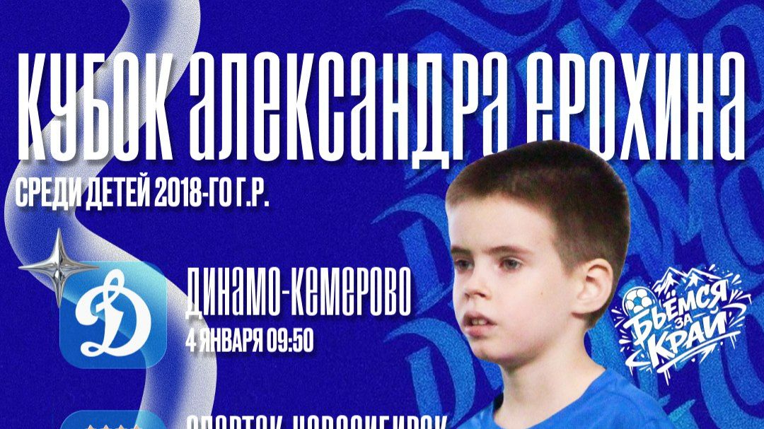 Академия Динамо Барнаул VS Спартак Горный Алтай