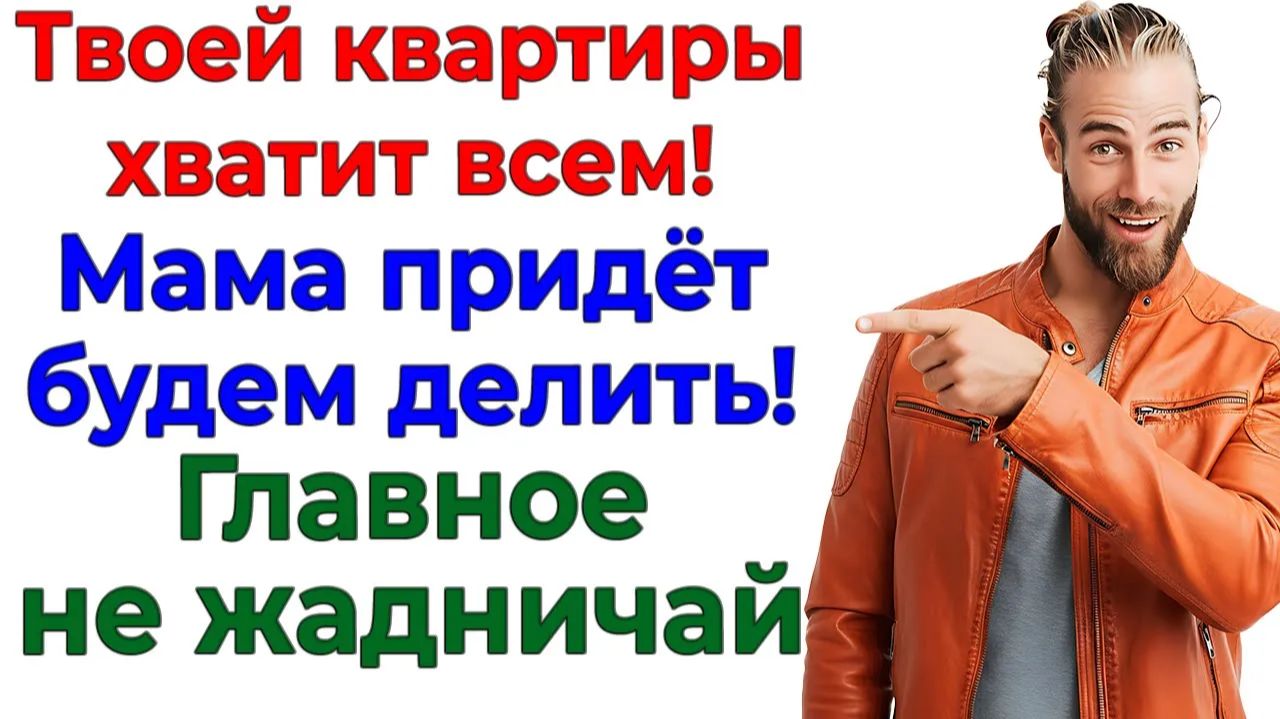 Не жадничай! — сказал муж и вылетел из моего дома! | Истории Из Жизни | Реальная История смотреть онлайн