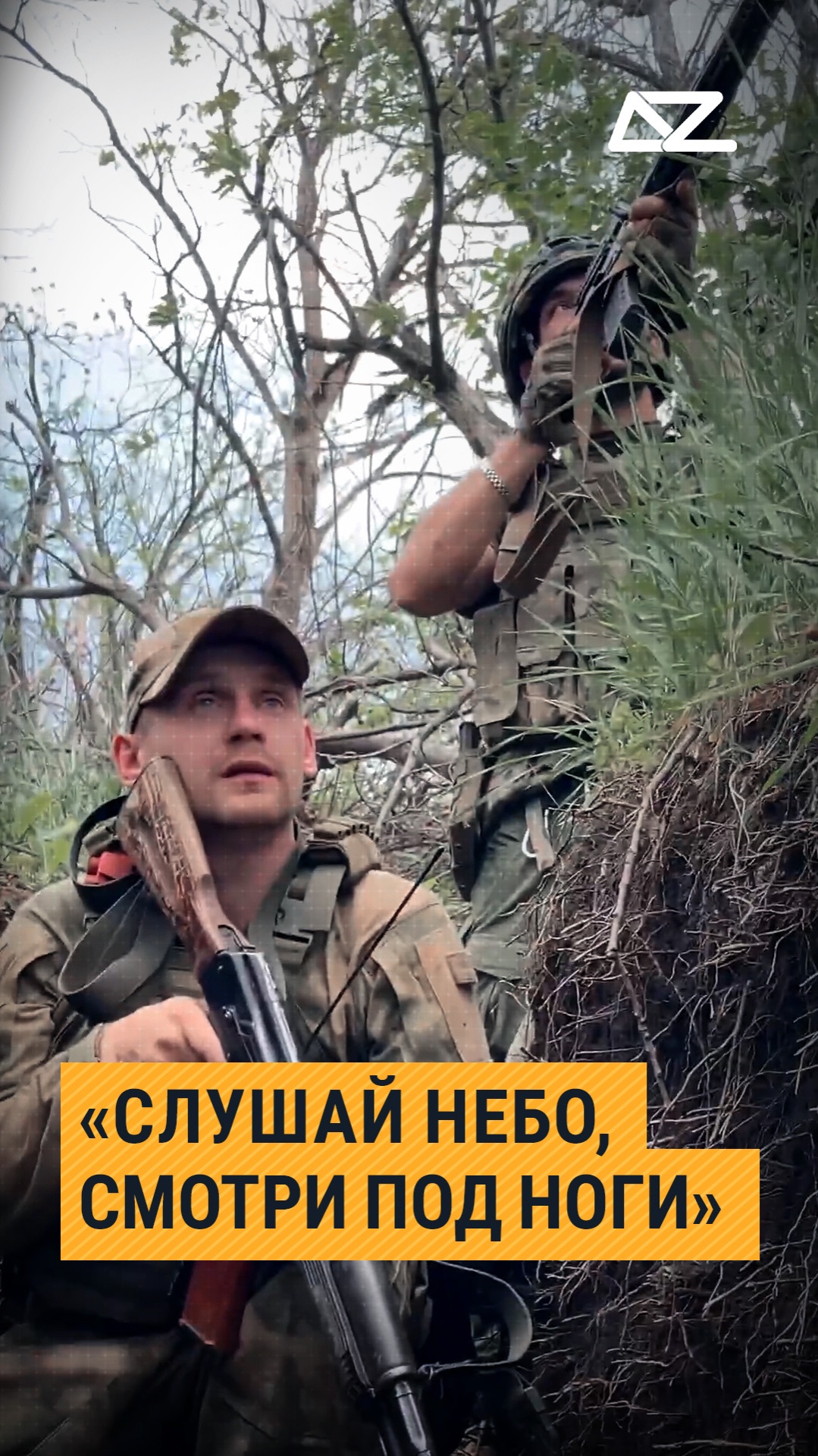 «Слушай небо, смотри под ноги» #доброизло #дроновод #армия #бпла #дрон #документальныйфильм #фильм смотреть онлайн