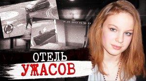 Первый день на работе оказался kошмаром! Дело Саши Масден