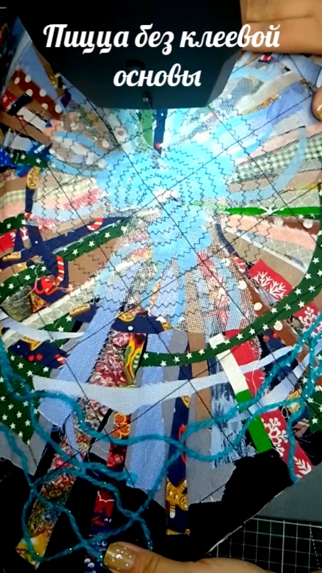 Простой способ сборки пиццы, не применяя клеевую основу #пэчворк #пицца #полотносвоимируками смотреть онлайн
