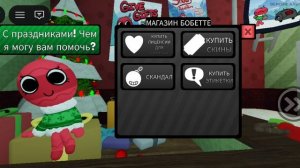 я купила боббет!