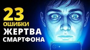 Смартфон убивает вас: 23 болезни, о которых вы не знали ✅