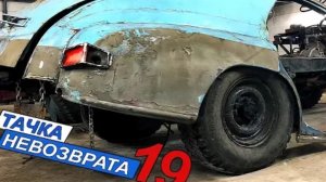 Тачка невозврата 19 серия