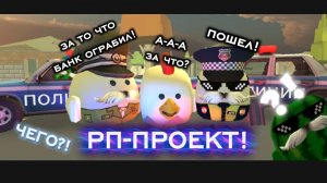 Я СОЗДАЛ СВОЙ РП-ПРОЕКТ!
