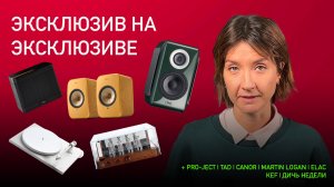 НОВОСТИ HI-FI | МУЗЫКАЛЬНЫЕ ВИДЕО | ПЛЕЙЛИСТ НЕДЕЛИ | АУДИОДРОМ S5E1