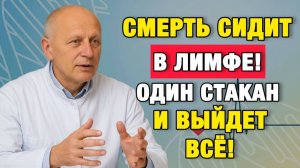 Здоровые Советы | Лимфа стоит — болезни растут: главная ошибка после 50 | Про Здоровье о Главном