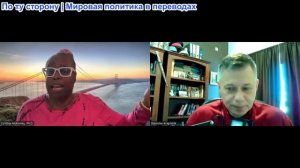 Станислав Крапивник - «В глазах истины» Синтия Маккинни, член Конгресса США, профессор университета