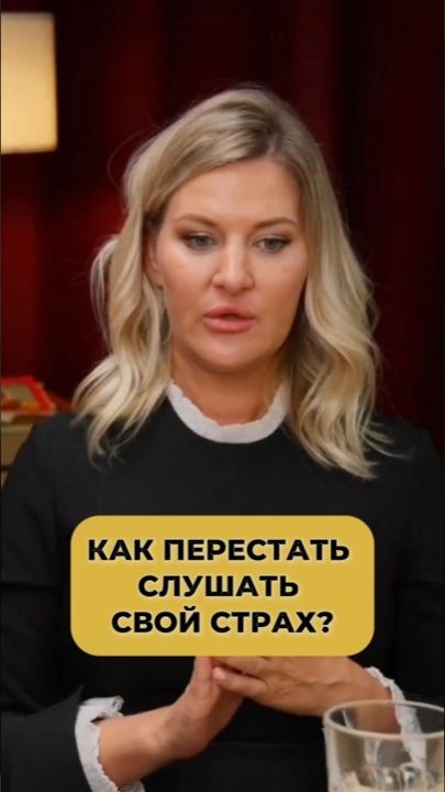 Страх - это программа выживания. Почему сейчас она вам мешает? 🧠⚠️ #страхи #психология смотреть онлайн