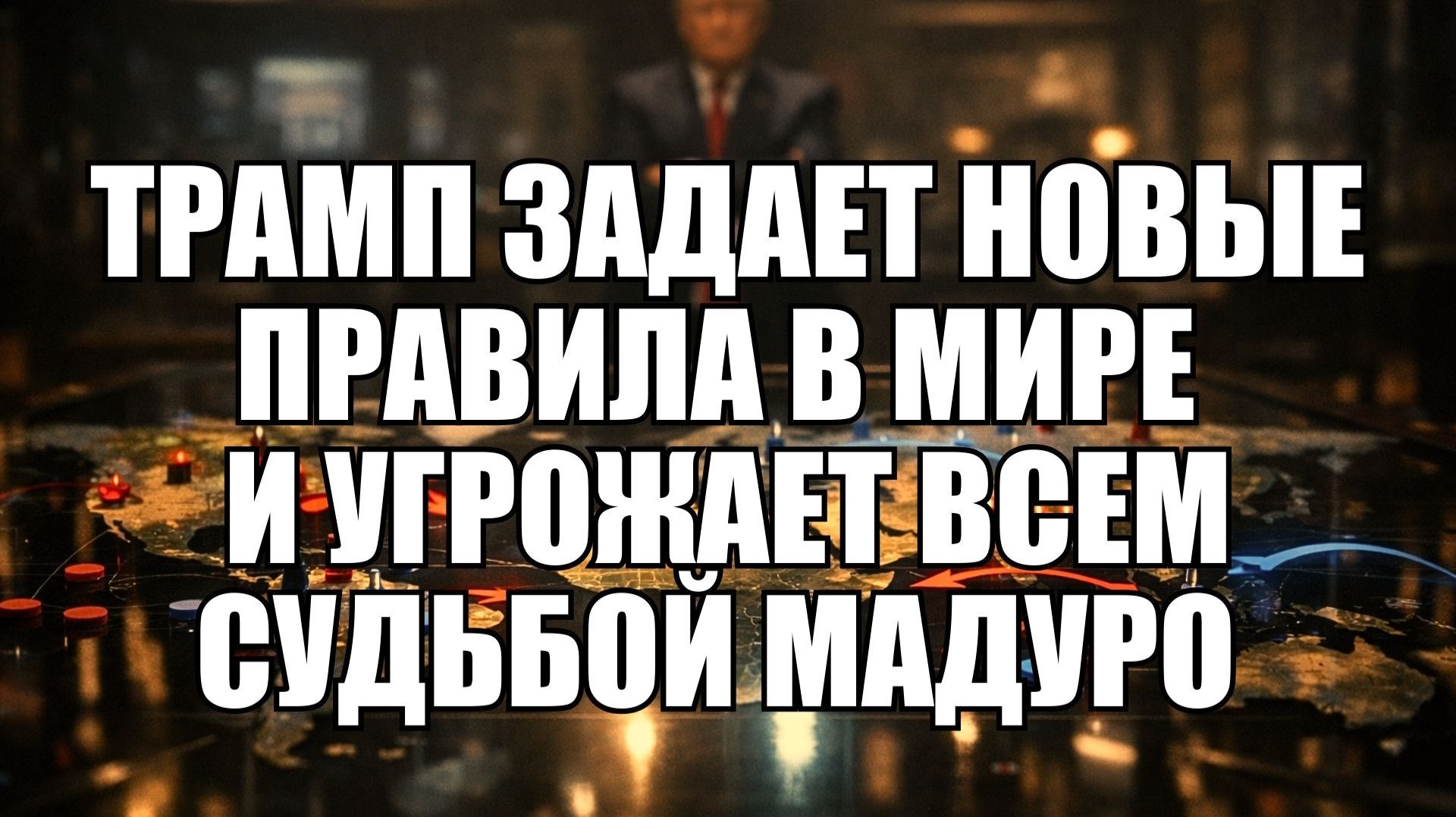 ⚡ Утренний Выпуск Новостей 04.01.26 смотреть онлайн