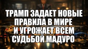 ⚡ Утренний Выпуск Новостей 04.01.26