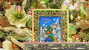 С Новым Годом 2! Новогодняя сказка от Киностудии Мудрого Кота Тимофея!!!