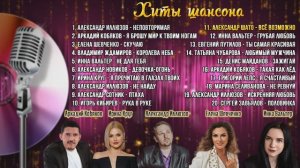 Русский шансон. Душевные песни