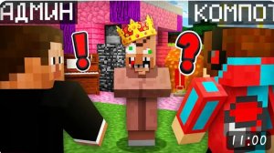 [КОМПОТ] Зря админ нанял нового мэра в нашу деревню номер 13