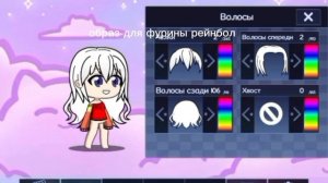 Фурина рейнбол заметь пж