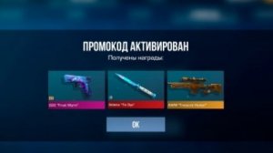 НОВЫЕ РАБОЧИЕ ПРОМОКОДЫ НА ЯНВАРЬ 2026 ГОДА В STANDOFF 2. 0.37.0