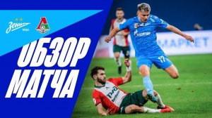 Зенит Локомотив PES 21