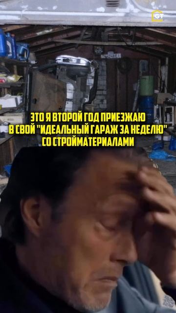 Гараж своими руками - это не быстро смотреть онлайн