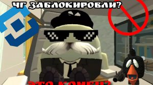 (генерал 27К ) сервера в чикен Ган запретили?