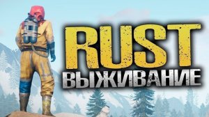 RUST - ВЫЖИВАНИЕ ОДИНОКОГО БОМЖА + РЕЙДЫ И ИССЛЕДОВАНИЕ ОСТРОВА