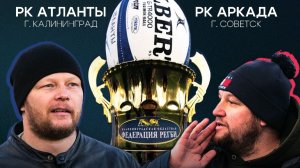 Тот Самый Запад 6.12.25 7-я часть СУПЕР ФИНАЛ