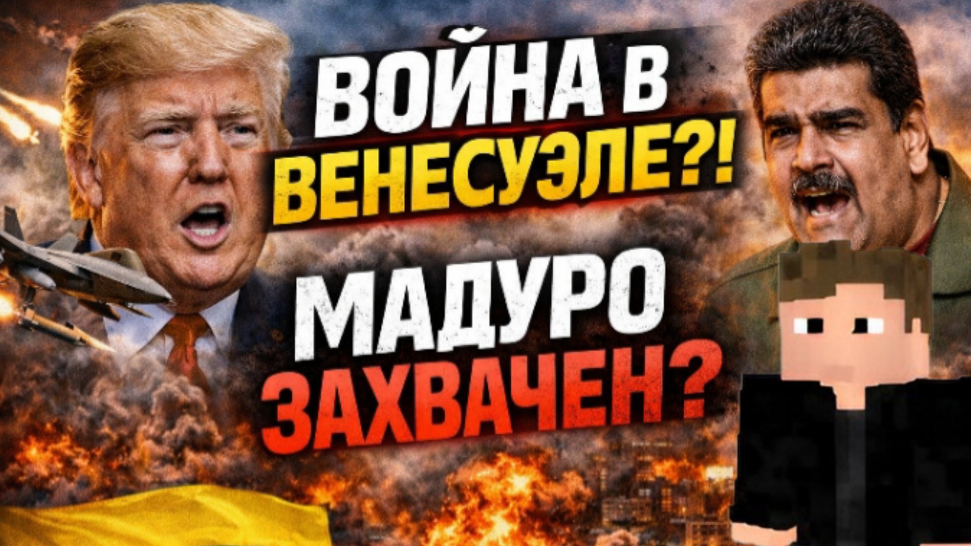 ВОЙНА В ВЕНЕСУЭЛЕ 🇻🇪?! смотреть онлайн