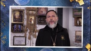 С наступающим Рождеством! Протоиерей Василий
