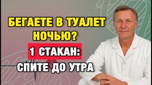 Этот стакан перед сном снижает давление и убирает ночные пробуждения | Врачи советуют