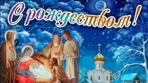 Звезда Рождества-путь к надежде. С Рождеством Христовым. Трогательная музыкальная открытка.