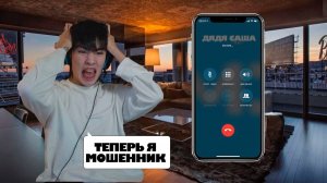 ТЕПЕРЬ АСЛАН МОШЕННИК! Перехват звонков мошенников