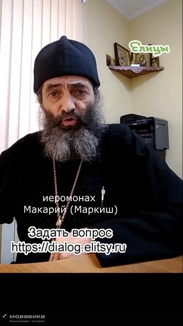 Зачем переживания. Это уроки в Школе Жизни. Иеромонах Макарий (Маркиш) #shorts смотреть онлайн