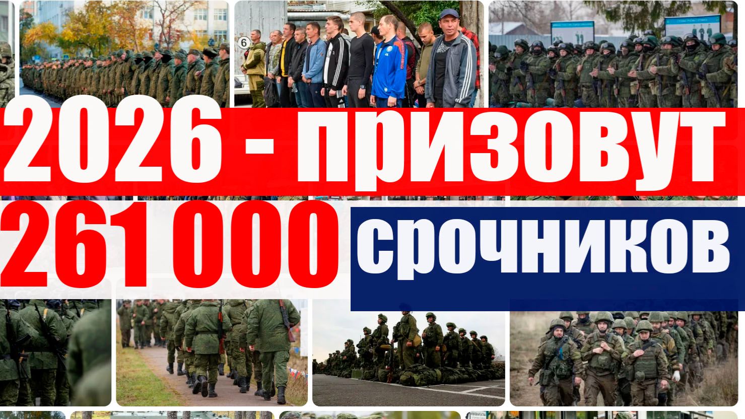УКАЗ ПРЕЗИДЕНТА - призыв в армию 2026 будет круглый год смотреть онлайн