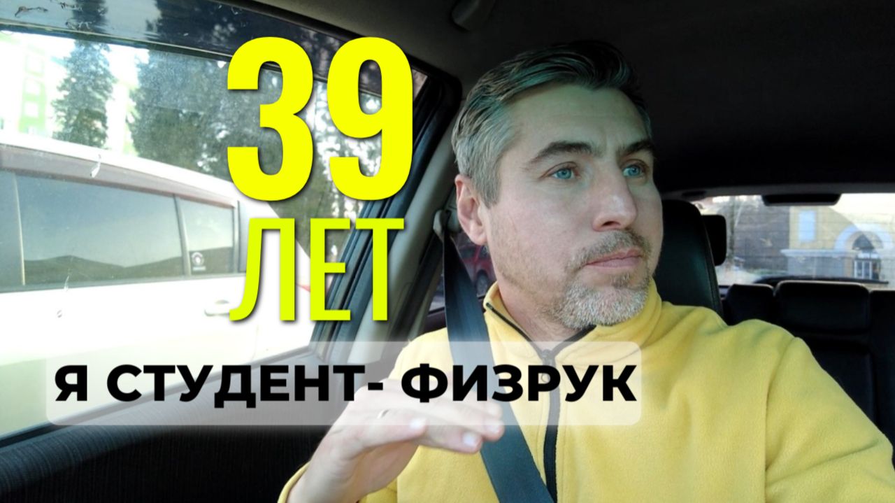 Перезагрузка в 39. Почему я стал студентом - физруком? смотреть онлайн