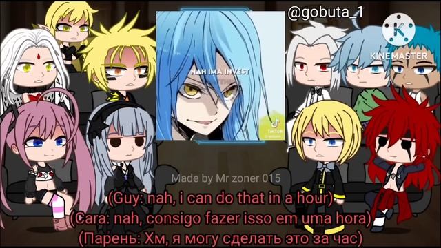 Реакция на Римуру 1и2часть Автор хз смотреть онлайн